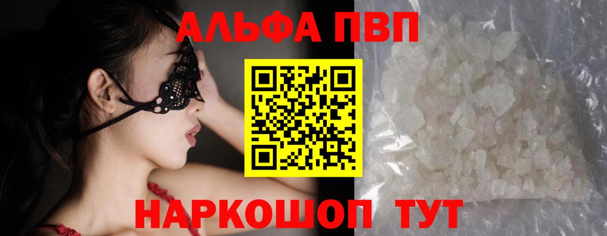 Alpha PVP VHQ  А ПВП Соль  A-PVP СК КРИС  Тимашёвск  Вход с VPN 