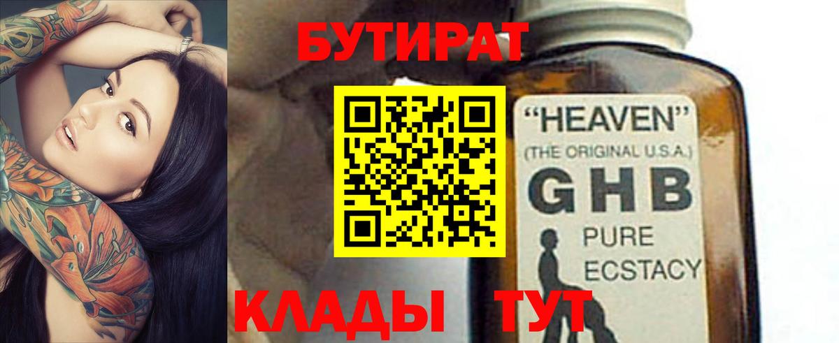 Бутират 1.4BDO Тимашёвск