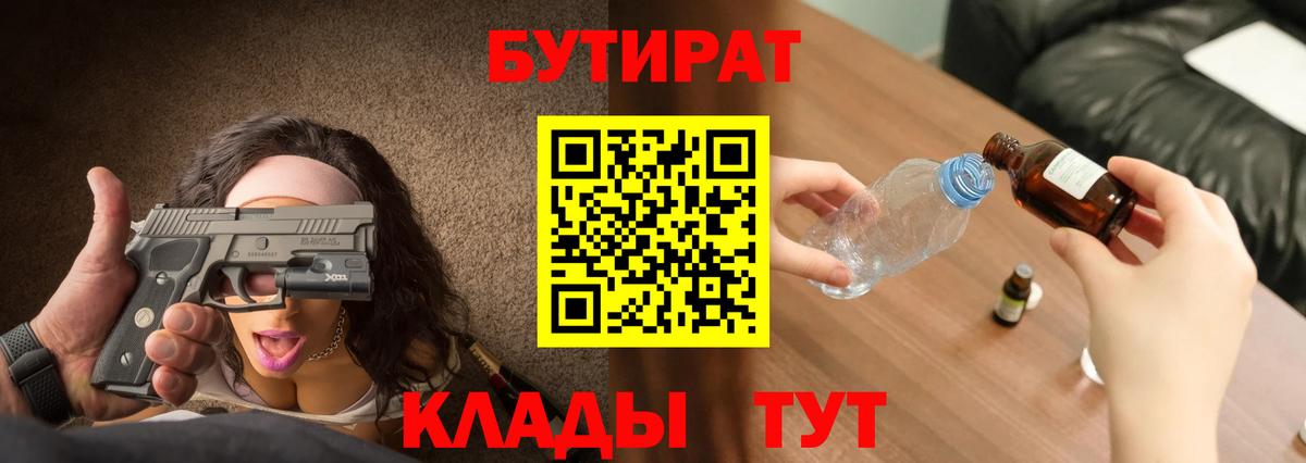 Тимашёвск  Бутират оксибутират  Вход с VPN 