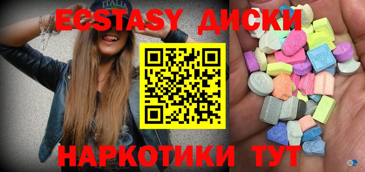 Ecstasy 280 MDMA Тимашёвск