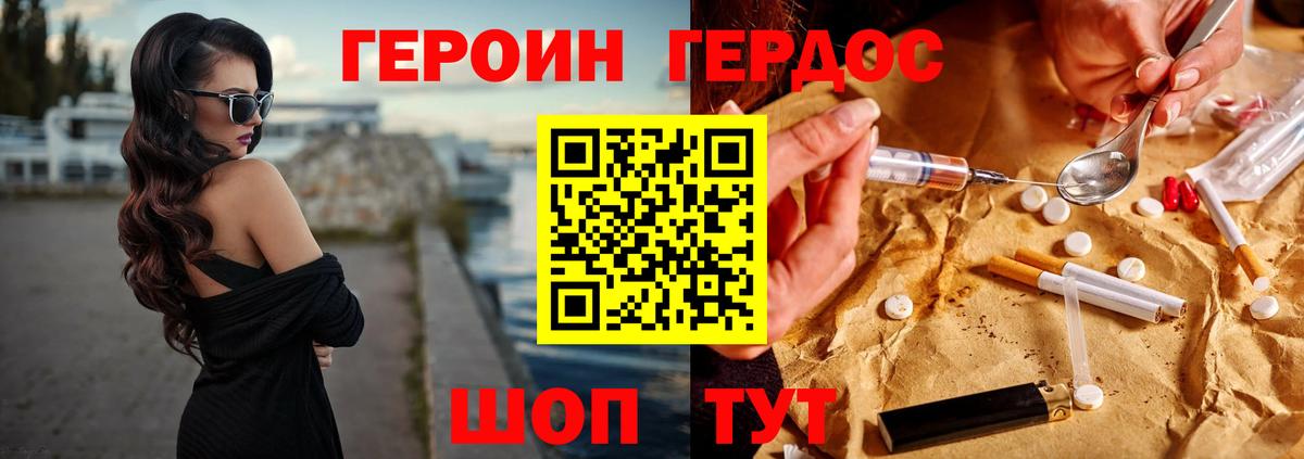 Героин VHQ Тимашёвск