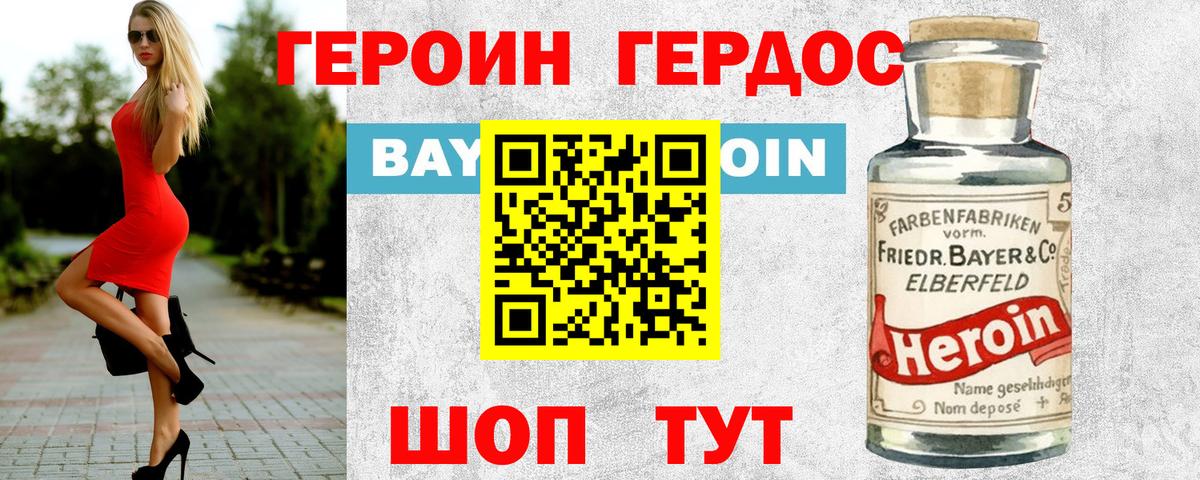 Героин белый  Вход с VPN  Тимашёвск 