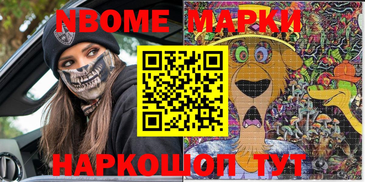Марки NBOMe  Марки N-bome 1500мкг  Марки N-bome 1500мкг  Вход с VPN  Тимашёвск 